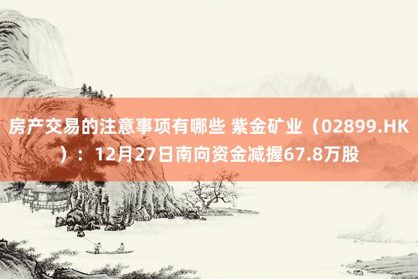 投资建议如何制定 希玛医疗（03309.HK）：12月27日南向资金增抓49万股